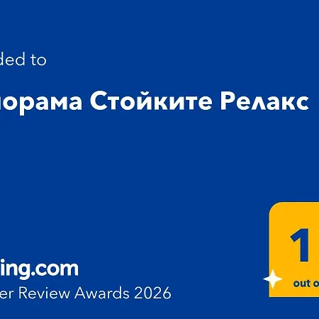 панорама релакс Stoykite